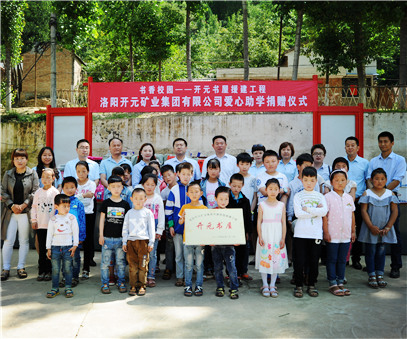 書香校園，愛滿開元 “書香校園——開元書屋援建工程”系列慈善活動首站開啟